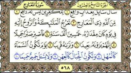 Surah Al-Ma'arij (سورة المعارج) Recitation by Qari Muhammad Bilal