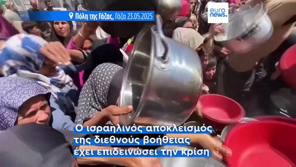 Γάζα: Τουλάχιστον τέσσερις νεκροί σε κέντρο διανομής τροφίμων