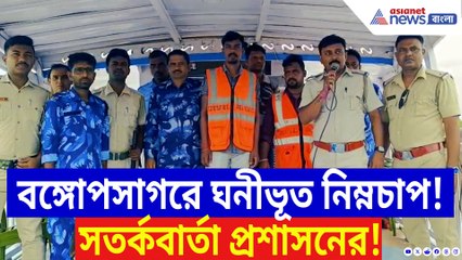 ভরা কোটালে জলোচ্ছ্বাস, বন্ধ ফেরিঘাট! কুলতলিতে আতঙ্ক ছড়াচ্ছে নিম্নচাপ!