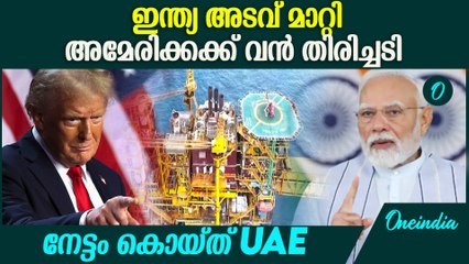 അമേരിക്കൻ പ്രസിഡന്റ് ഡൊണാൾഡ് ട്രംപിന്റെ കണ്ണുരുട്ടലിൽ വീഴാതെ ഇന്ത്യ india new oil policy
