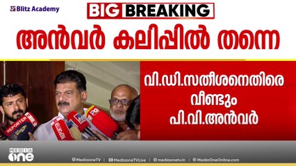 'ഒരു ചർച്ചയും നടത്തിയിട്ടില്ല; എന്നെയൊതുക്കലാണോ പിണറായിയെ ഒതുക്കലാണോ UDF ചെയർമാന്റെ ഉദ്ദേശ്യം'