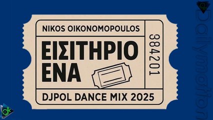 Νίκος Οικονόμοπουλος - Εισιτήριο Ένα (DjPol Dance Mix)