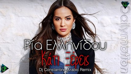 Ρία Ελληνίδου - Κάτι Ξέρεις (Dj Constantine Arabic Remix)