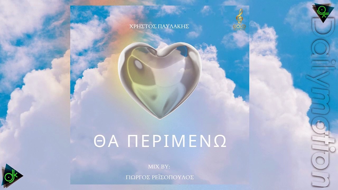 Χρήστος Παυλάκης - Θα Περιμένω (Giorgos Reisopoulos Remix)