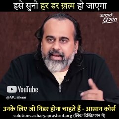 इसे सुनो हर डर ख़त्म हो जाएगा #shorts