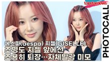 에스파(aespa) 지젤(GISELLE), 조명도 지젤 앞에선 조용히 퇴장…자체발광 미모(‘로에베’ 포토월) [TOP영상]