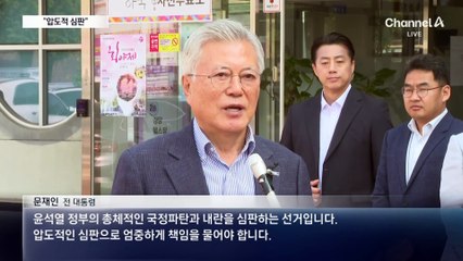 문재인 “압도적 심판”…박근혜 “꼭 투표”