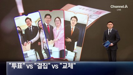 이재명 “투표” vs 김문수 “결집” vs 이준석 “교체”