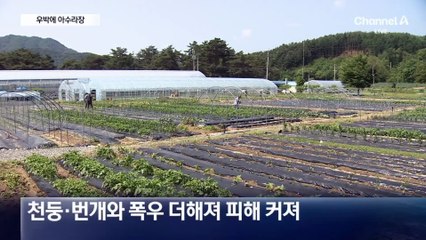 5월에 쏟아진 우박…낙뢰에 정전까지