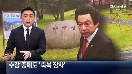 허경영, 수감 중에도 ‘축복 장사’