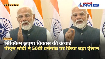 सिक्किम की 50वीं वर्षगांठ पर बोले PM मोदी– बनाना है वर्ल्ड टूरिज्म हब