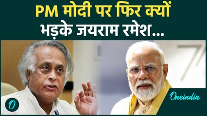 Jairam Ramesh का PM Modi पर निशाना , special session बुलाने पर कैसे भड़के | Emergency | वनइंडिया