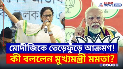 প্রধানমন্ত্রী মোদী বাংলা ছাড়তেই, জোর আক্রমনে মুখ্যমন্ত্রী মমতা