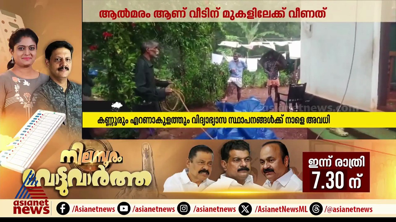 കണ്ണൂരിൽ കനത്ത മഴയിൽ വീട് പൂർണ്ണമായും തകർന്നു