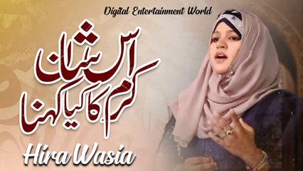Is Shaan e Karam Ka Kya Kehna | Naat | Hira Wasia | Iqra In The Name Of Allah