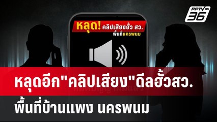 "ณฐพร"เย้ย คุก ก็หยุดคดียุบภูมิใจไทยไม่ได้ | เข้มข่าวค่ำ | 29 พ.ค. 68