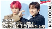 보이넥스트도어(BOYNEXTDOOR) 태산&운학, 순정만화 찢고 나왔나…태산·운학의 맑고 단단한 눈빛(‘로에베’ 포토월) [TOP영상]