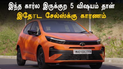 Tata Altroz இந்த 5 விஷயத்திற்காகதான் எல்லாரும் இந்த கார வாங்குறாங்க!