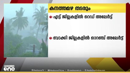 കേരളത്തിൽ അടുത്ത 5 ദിവസം കൂടി വ്യാപകമായ മഴയ്ക്ക് സാധ്യത