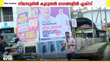 'PV അൻവർ തുടരണം'; മത്സരിക്കുമെന്ന സൂചന നൽകി മണ്ഡലത്തിൻ്റെ വിവിധ ഭാഗങ്ങളിൽ ഫ്ലക്സ് ബോർഡുകൾ