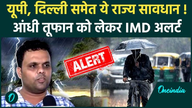 Weather Update: Delhi-NCR में कब होगी बारिश, तूफान कहां मचाएगा तबाही | IMD Alert #shorts