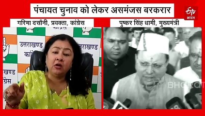 पंचायत चुनाव को लेकर असमंजस बरकरार, ग्राम के बाद क्षेत्र पंचायतों के प्रशासकों का कार्यकाल समाप्त