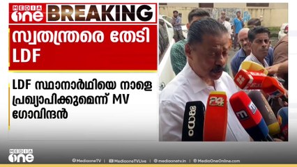 LDF സ്ഥാനാർഥിയെ നാളെ പ്രഖ്യാപിക്കുമെന്ന് MV ഗോവിന്ദൻ; 'അൻവർ ചെയ്തത് യൂദാസിന്റെ പണി'