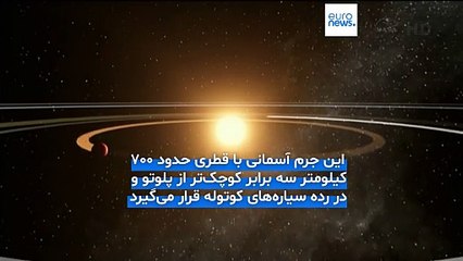 کشف غیرمنتظره در لبه منظومه شمسی؛ اخترشناسان به‌جای «سیاره نهم» یک سیاره کوتوله پیدا کردند