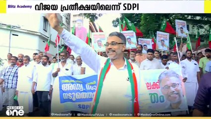 ജയിക്കാനാണ് മത്സരിക്കുന്നതെന്ന് നിലമ്പൂരിലെ SDPI സ്ഥാനാർഥി അഡ്വ. സാദിഖ് നടുത്തൊടി; പ്രചാരണം തുടങ്ങി