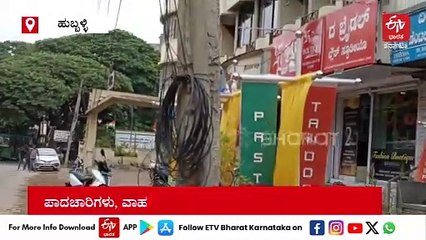 ಹುಬ್ಬಳ್ಳಿ: ಎಲ್ಲೆಂದರಲ್ಲಿ ಯದ್ವಾತದ್ವ ಹರಿದುಬಿದ್ದ ಕೇಬಲ್​ಗಳು; ಪಾದಚಾರಿ, ವಾಹನ ಸವಾರರಿಗೆ ಕುತ್ತು!