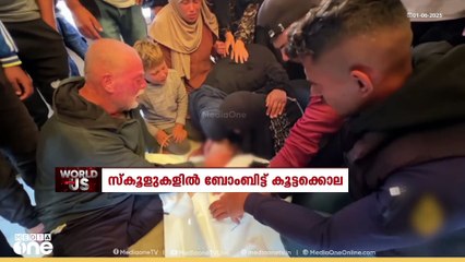 കുഞ്ഞുങ്ങളെ ചുട്ടുകൊല്ലുന്ന ഇസ്രായേല്‍| World with us