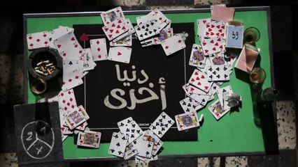 Denya Okhra Episode 05 Part 1 HD | مشاهدة مباشرة وتحميل مجاني