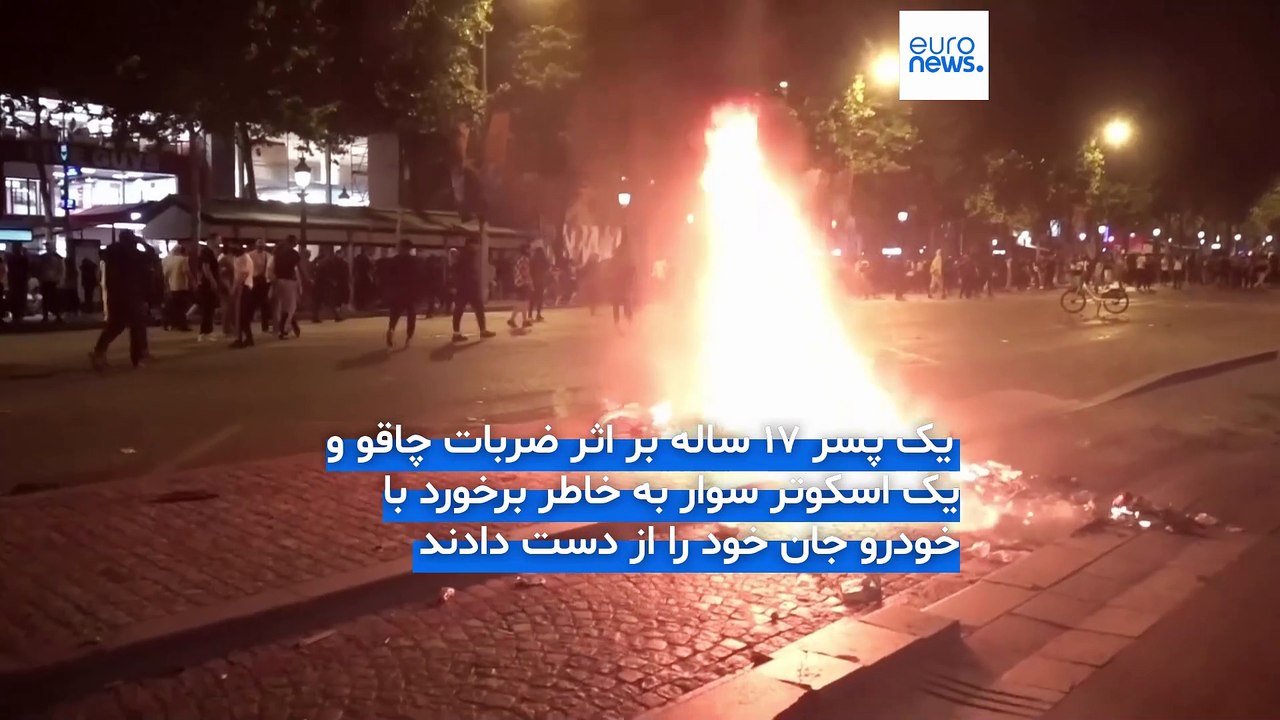 دو کشته و ۲۰۰ زخمی در شب جشن فرانسوی‌ها برای پیروزی پاری‌سن‌ژرمن در لیگ قهرمانان اروپا