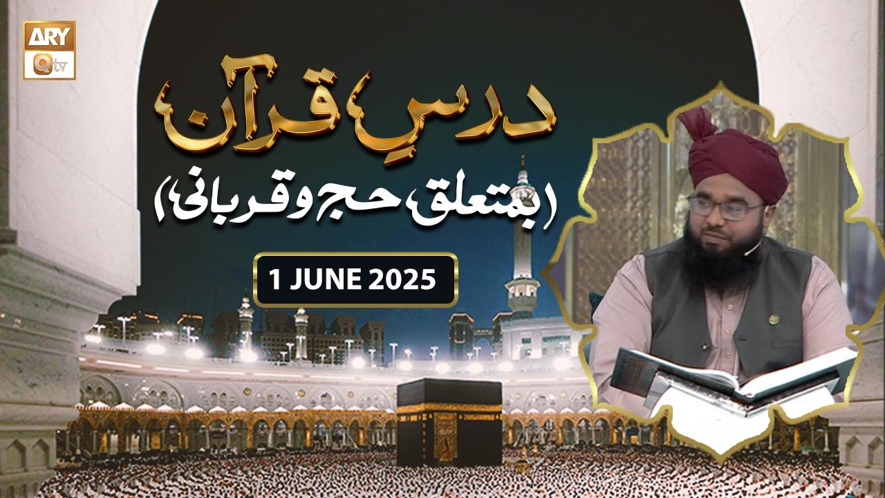 Dars e Quran Ba Mutalliq Hajj o Qurbani - Surah Al Baqarah Ayat 158 - 1 June 2025 - ARY Qtv