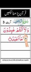 Al-Quran - Surah 109 - Al-Kaafiroon - Ayah 3 | tilawat | quran journey