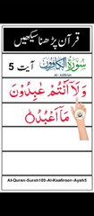 Al-Quran - Surah 109 - Al-Kaafiroon - Ayah 5 | tilawat | quran journey