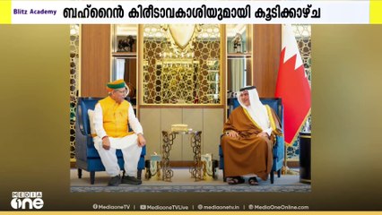 ബഹ്റൈൻ കിരീടാവകാശിയുമായി കൂടിക്കാഴ്ച നടത്തി കേന്ദ്ര നിയമമന്ത്രി അര്‍ജുന്‍ റാം മേഘ്‌വാള്‍