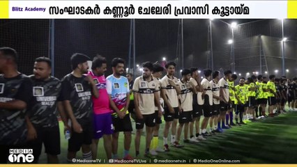 ഗോൾഡൻ ജൂബിലി ആഘോഷത്തിന്റെ ഭാഗമായി കായികമേള സംഘടിപ്പിച്ച് കണ്ണൂർ ചേലേരി പ്രവാസി കൂട്ടായ്മ