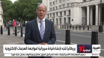 بريطانيا تقرر إنشاء قيادة للحرب الرقمية ضد روسيا والصين بتكلفة مليار إسترليني
