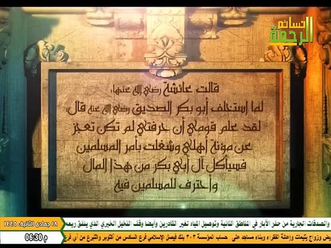 Al Rahma Nasaem 2023-12-31 بث مباشر من قناة نسائم الرحمة