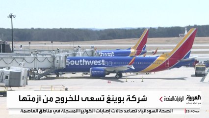 "بوينغ" تسعى لطي صفحة الأزمات بطرازين من طائرة 737 ماكس