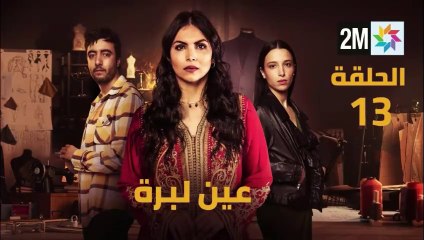Ain Libra - Ep 13 عين ليبرة - الحلقة