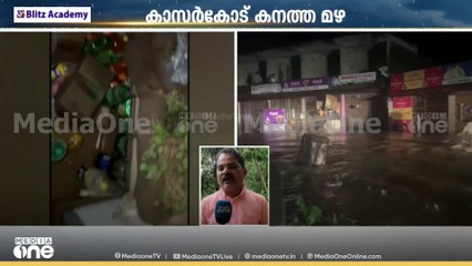കനത്ത മഴയിൽ കാസർകോട് പുഴകൾ കരകവിഞ്ഞു | Rain kasaragod