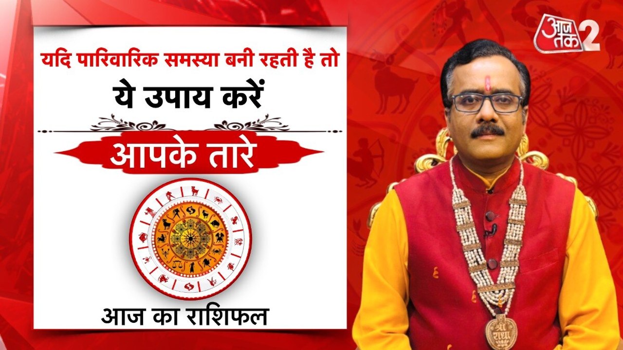 Astro Tips: यदि परिवार में कोई ना कोई समस्या रह...