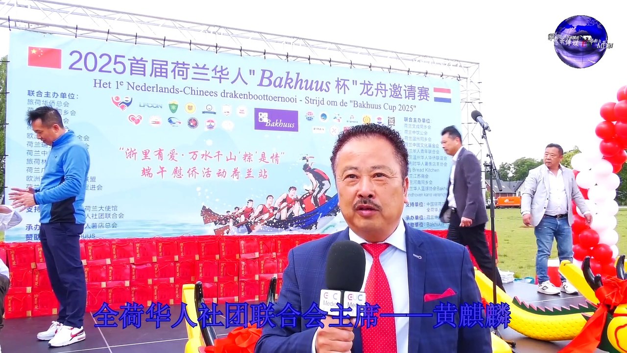 荷兰华人首届“bakhuus杯”龙舟邀请赛