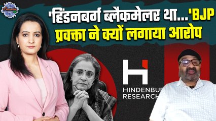 Hindenburg Report मामले में Madhabi Buch को क्लीन चिट, BJP ने लगाया आरोपी ? | The Oneindia Show