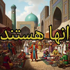 الفارسية درس 3 بودن بصيغة المضارع هست