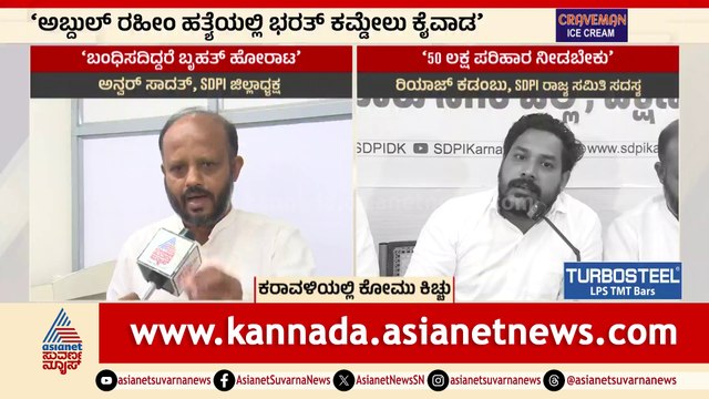 ಅಬ್ದುಲ್ ರಹೀಂ ಹತ್ಯೆಯಲ್ಲಿ ಹಿಂದೂ ನಾಯಕರ ಕೈವಾಡ?
