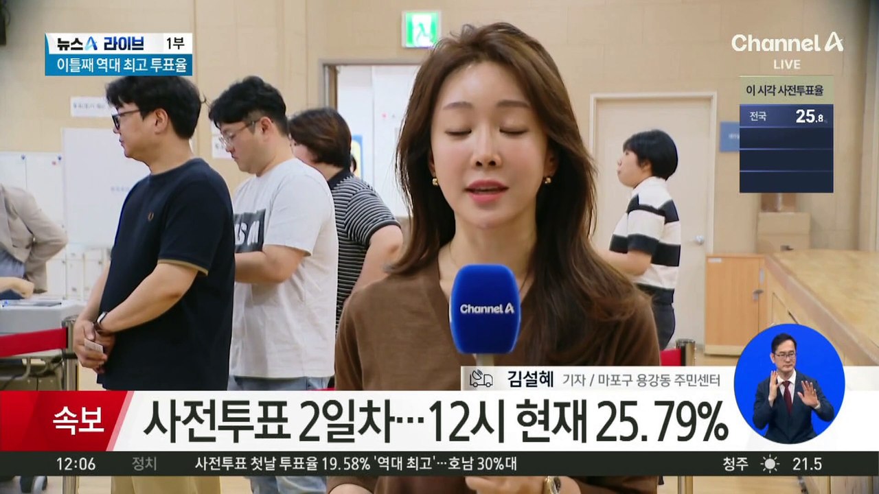 사전투표 2일차…12시 현재 25.79%