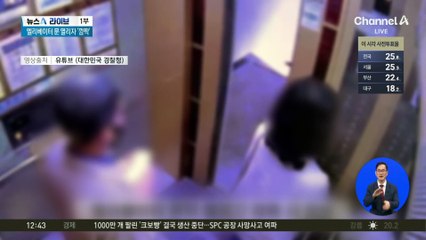 엘리베이터 문 열리자 ‘깜짝’…양손에 ‘흉기’ 든 남성
